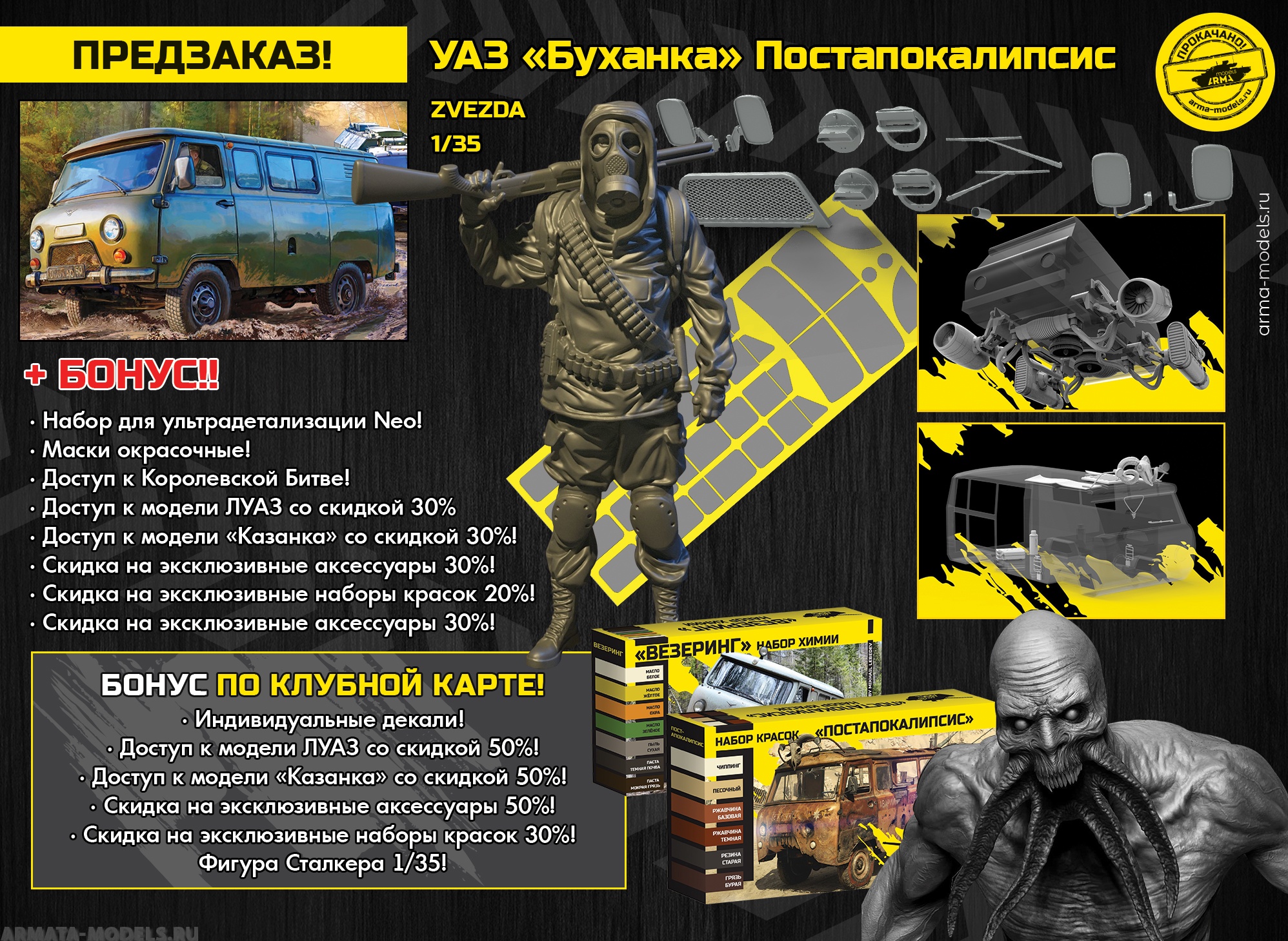 Уаз буханка апокалипсис