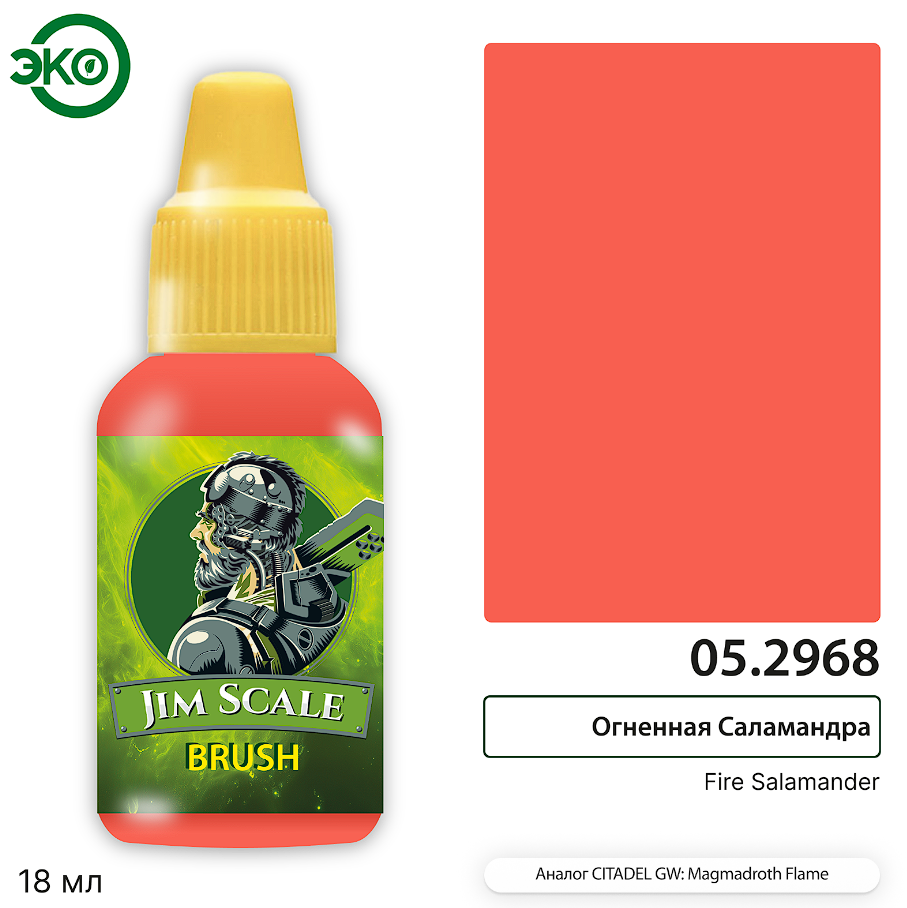 05.2968JIM Контраст: Огненная Саламандра Fire Salamander 05.2968JIM Контраст: Огненная Саламандра Fire Salamander