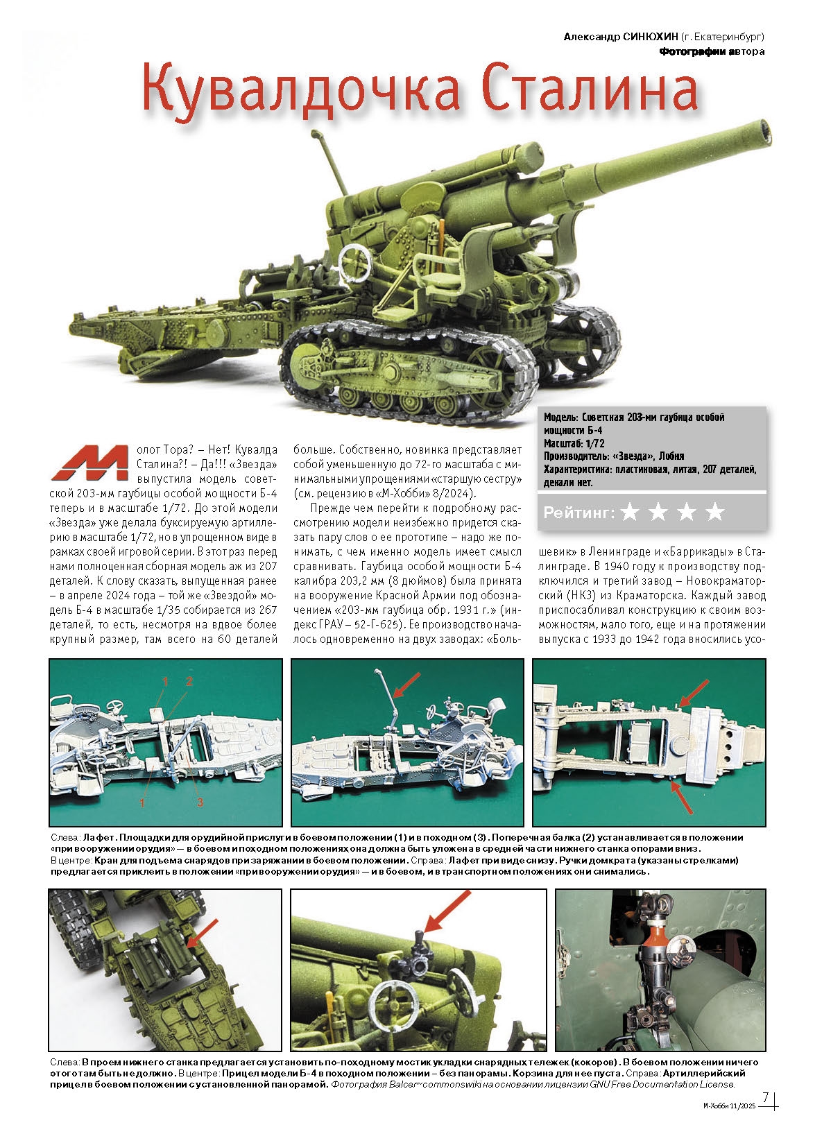 11-2025 М-Хобби Журнал №11/2025