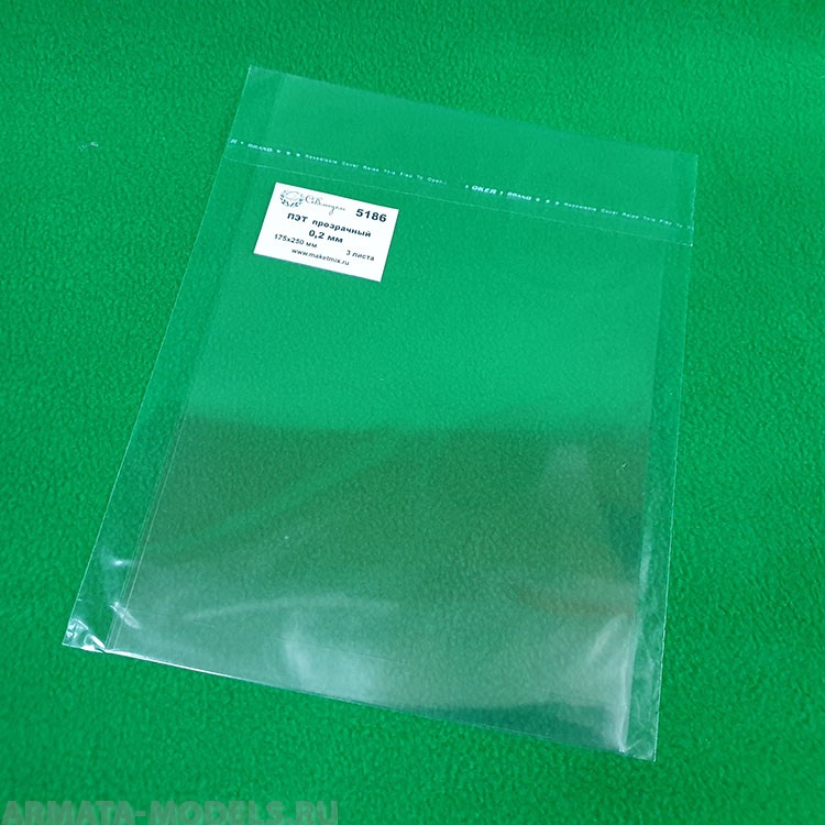 5186 ПЭТ прозрачный лист 0,2 мм - 175х250 мм - 3 шт
