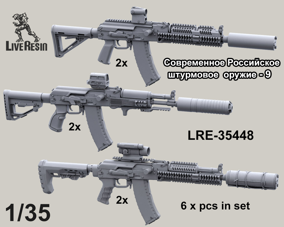 LRE35448 Российское современное штурмовое оружие - автоматы, набор - 9, 6 шт (Не для свободной продажи) Live Resin