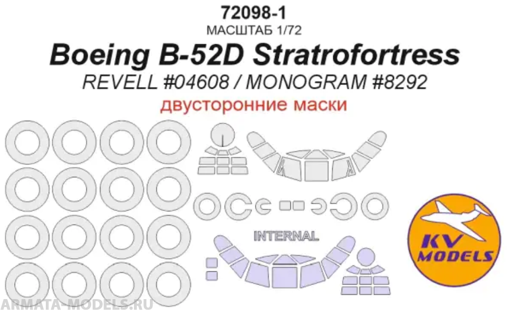 72098-1KV Boeing B-52D Stratrofortress (REVELL #04608 / MONOGRAM #8292) - двусторонние маски + маски на диски и колеса 72098-1KV Boeing B-52D Stratrofortress (REVELL #04608 / MONOGRAM #8292) - двусторонние маски + маски на диски и колеса