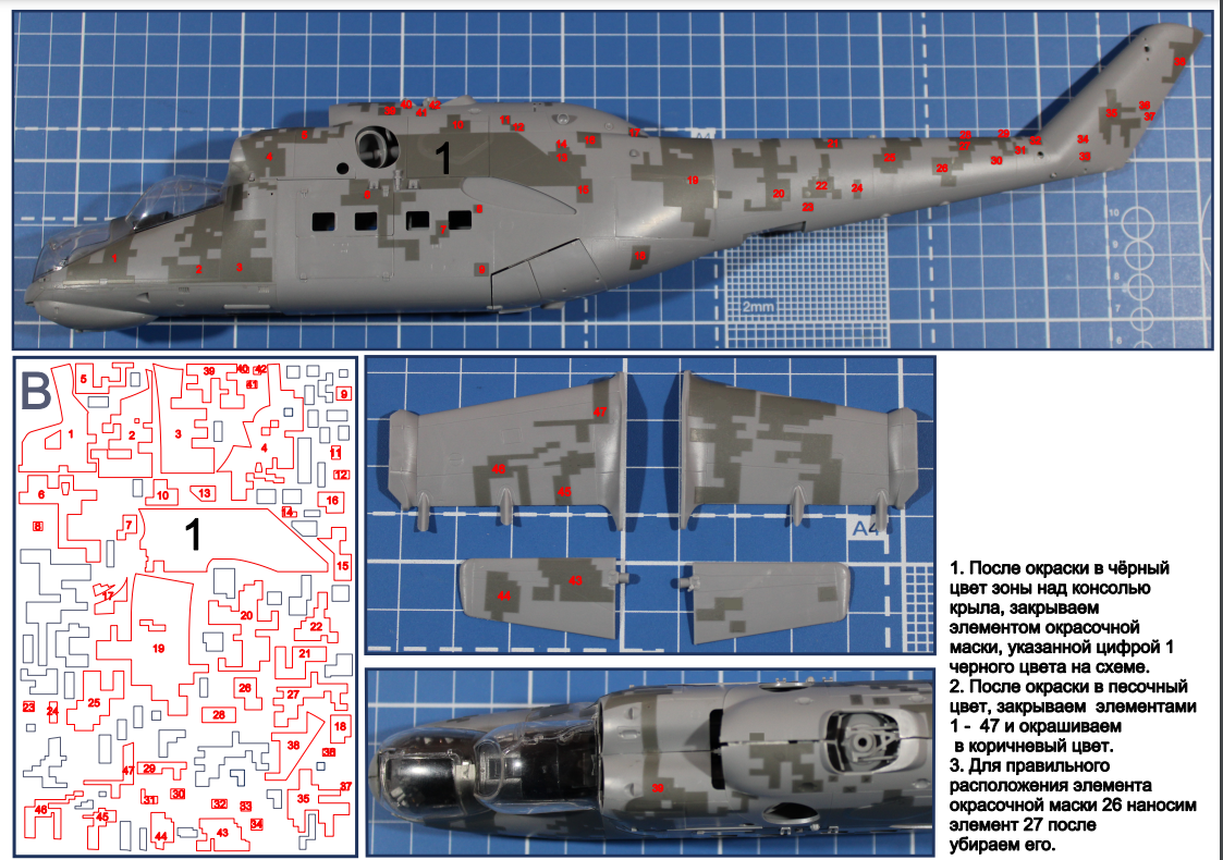 AM48184 Окрасочная маска для камуфляжа «Пиксель» МИ-35