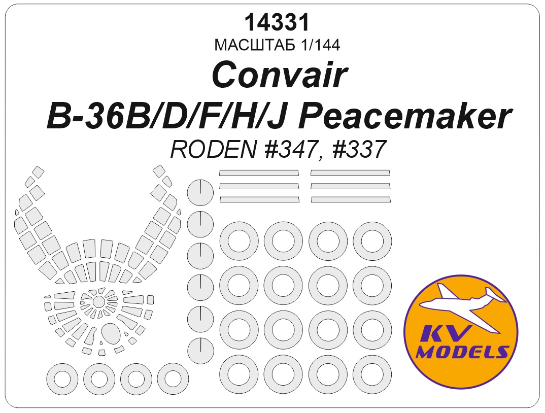 14331KV Окрасочная маска Convair B-36B/D/F/H/J Peacemaker (RODEN #347, #337) + маски на диски и колеса