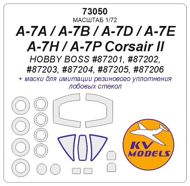73050KV Окрасочная маска A-7A / A-7B / A-7D / A-7E / A-7H / A-7P Corsair II (HOBBY BOSS #87201, #87202, #87203, #87204, #87205, #87206) + маски на диски и колеса 73050KV Окрасочная маска A-7A / A-7B / A-7D / A-7E / A-7H / A-7P Corsair II (HOBBY BOSS #87201, #87202, #87203, #87204, #87205, #87206) + маски на диски и колеса