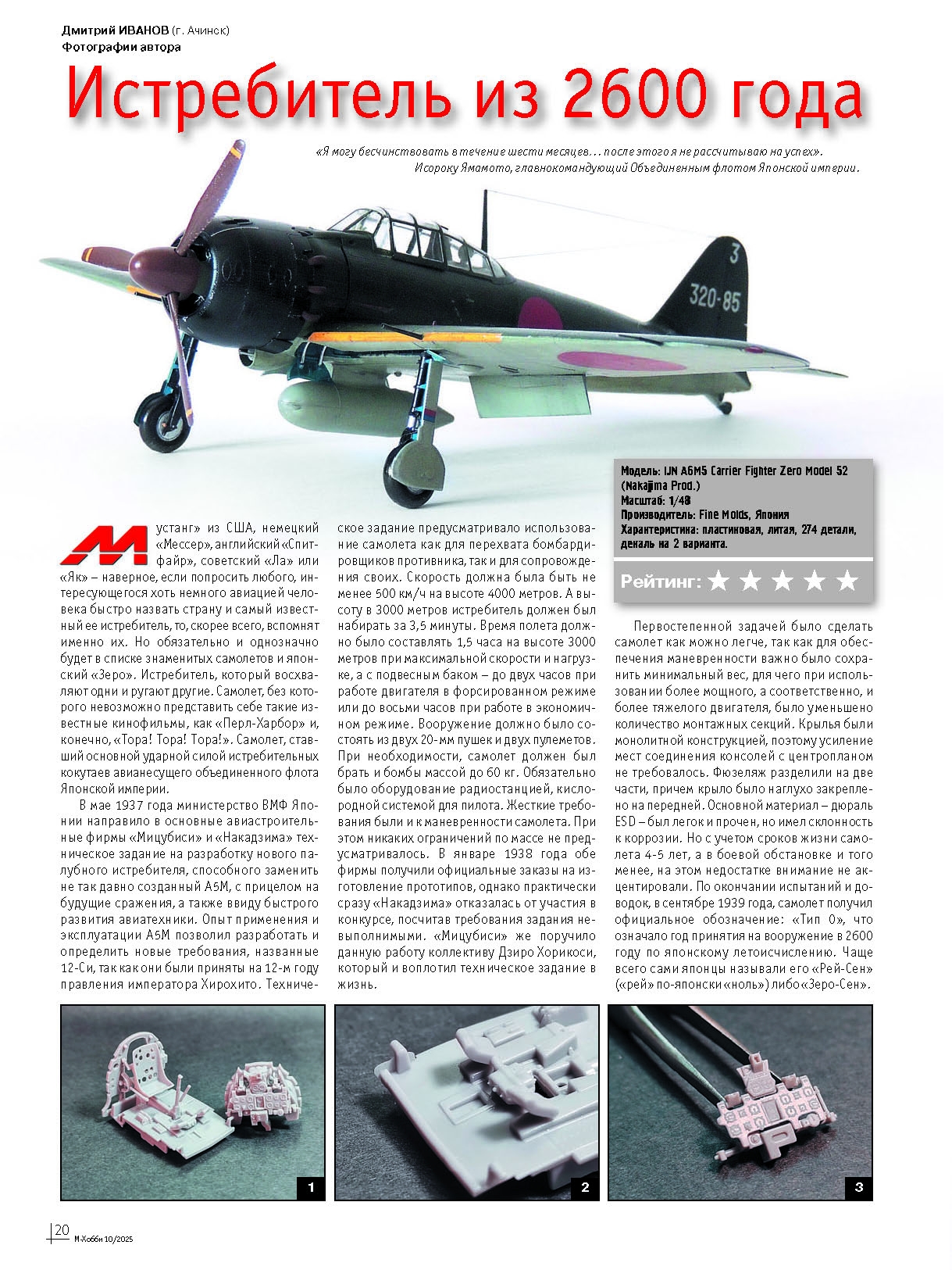 10-2025 М-Хобби Журнал №10/2025