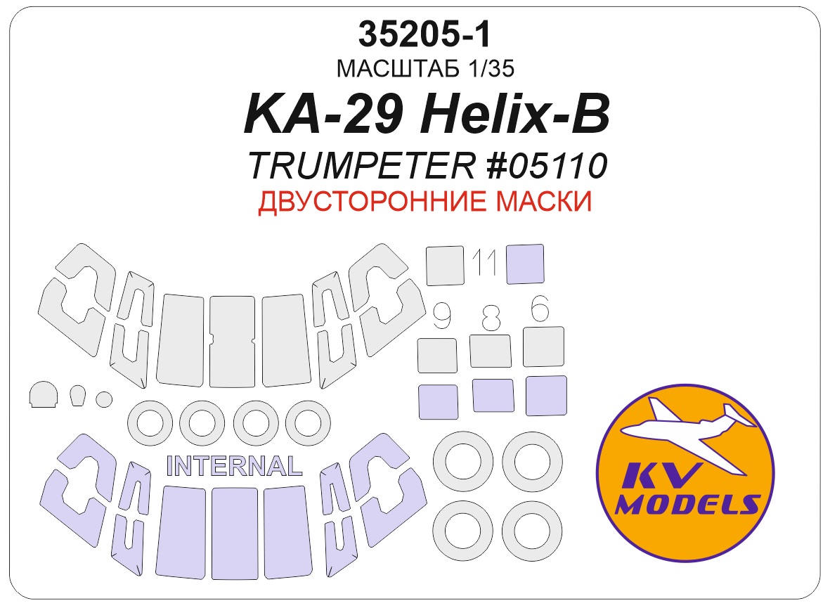 35205-1KV Окрасочная маска Ка-29 Helix-B (Trumpeter # 05110) - (двусторонние маски) + маски на диски и колеса