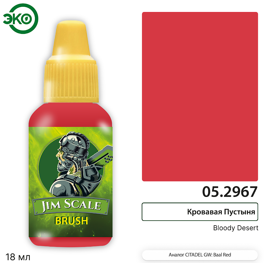 05.2967JIM Контраст: Кровавая Пустыня Bloody Desert 05.2967JIM Контраст: Кровавая Пустыня Bloody Desert