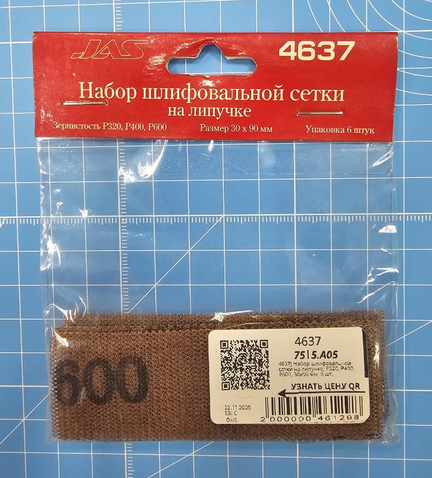 4637J Набор шлифовальной сетки на липучке, P320, P400, P600, 30x90 мм, 6 шт.