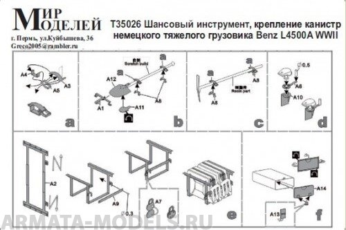 Т35026 Шансовый инструмент, крепления канистр немецкого тяжелого грузовика Benz L450 0A WWII Т35026 Шансовый инструмент, крепления канистр немецкого тяжелого грузовика Benz L450 0A WWII