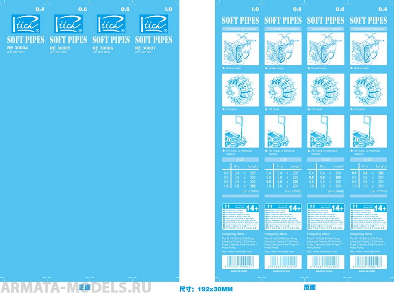 RE30007 Мягкие трубки 1,0 мм Х 200 мм (5 штук в упаковке)