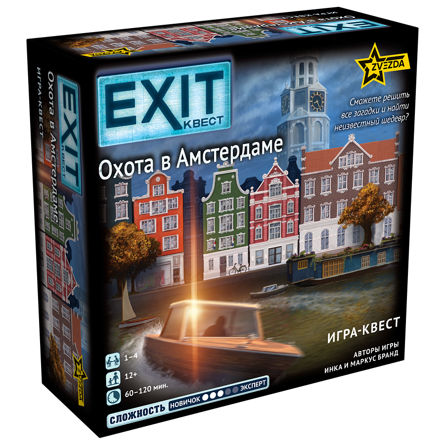 8457 Exit квест. Охота в Амстердаме