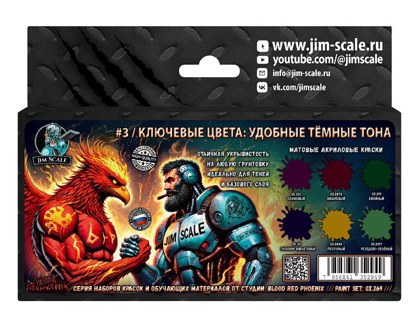02.269JIM Набор красок Jim Scale 'Ключевые цвета №3 (темные)' 02.269JIM Набор красок Jim Scale 'Ключевые цвета №3 (темные)'
