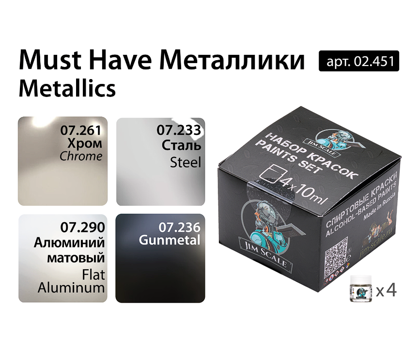 02.451JIM Набор спиртовых красок Jim Scale 'Must Have Металлики' 02.451JIM Набор спиртовых красок Jim Scale 'Must Have Металлики'