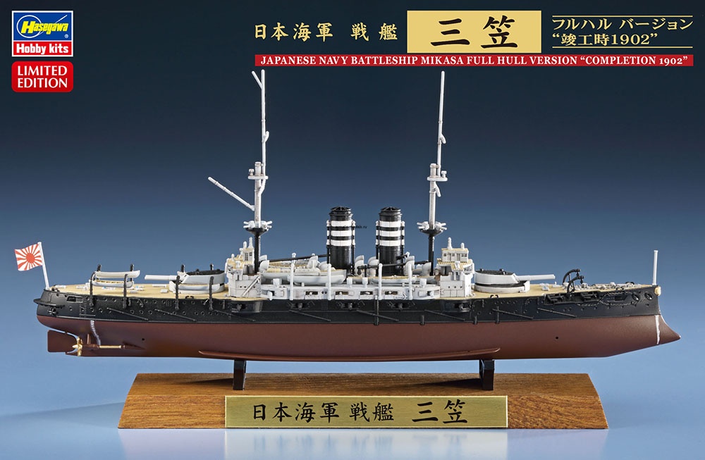 30044 Корабль IJN Battleship Mikasa Full Hull Ver (HASEGAWA) 30044 Корабль IJN Battleship Mikasa Full Hull Ver (HASEGAWA)