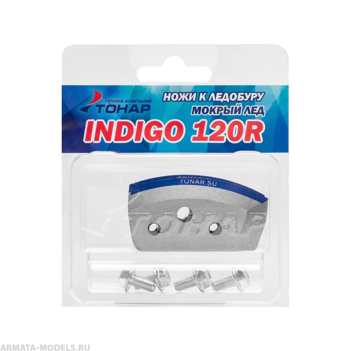 Ножи INDIGO-120R мокрый лед правое вращение (NLI-120R.ML) Тонар( цена указана за упаковку, в количестве 15шт.) Ножи INDIGO-120R мокрый лед правое вращение (NLI-120R.ML) Тонар( цена указана за упаковку, в количестве 15шт.)