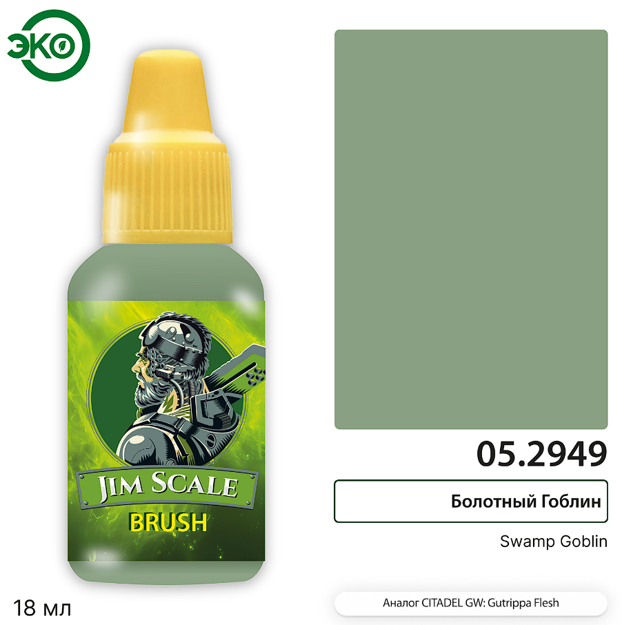 05.2949JIM Контраст: Болотный Гоблин Swamp Goblin 05.2949JIM Контраст: Болотный Гоблин Swamp Goblin