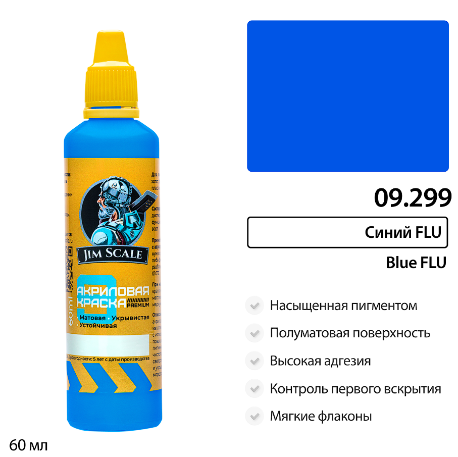 09.299JIM Флуоресцентная Краска водно-акриловая Jim Scale: Синий FLU 60мл