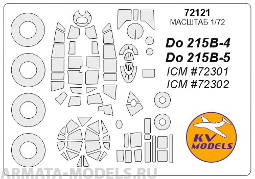 72121KV Окрасочная маска Do 215B-4 (ICM # 72301), Do 215B-5 (ICM # 72302) + маски на диски и колеса для моделей фирмы ICM