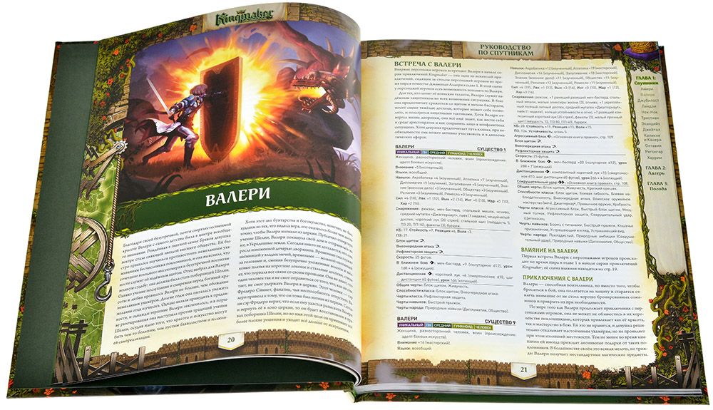 751852HW Pathfinder НРИ Вторая редакция : Kingmaker: Руководство по спутникам