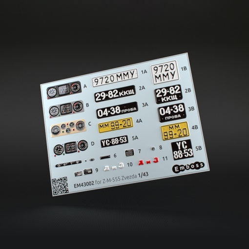 EM43002 Набор рельефных деталей для модели Звезда З-ММЗ-555