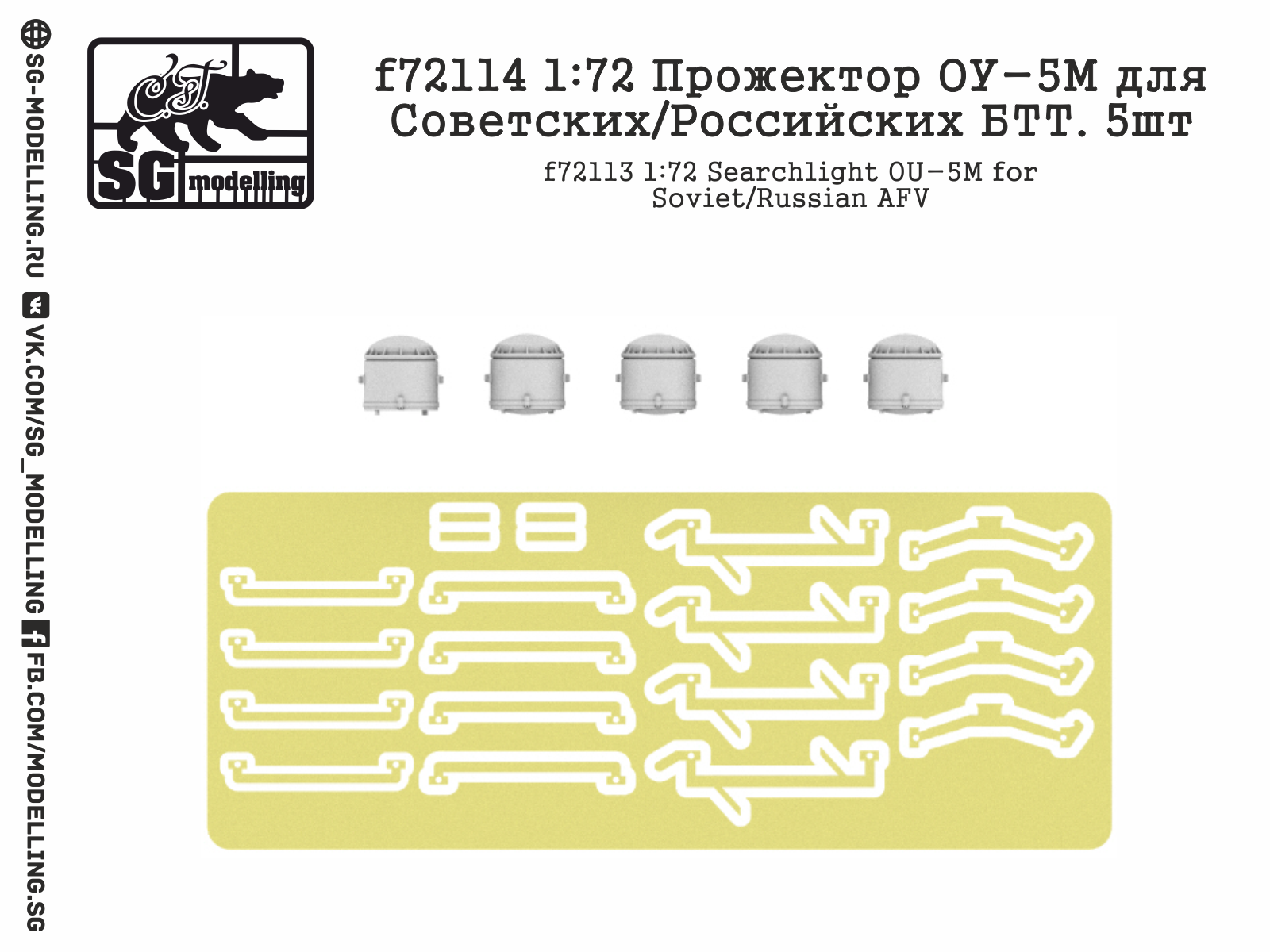 f72114 Прожектор ОУ-5М для Советских/Российских БТТ. 5шт f72114 Прожектор ОУ-5М для Советских/Российских БТТ. 5шт