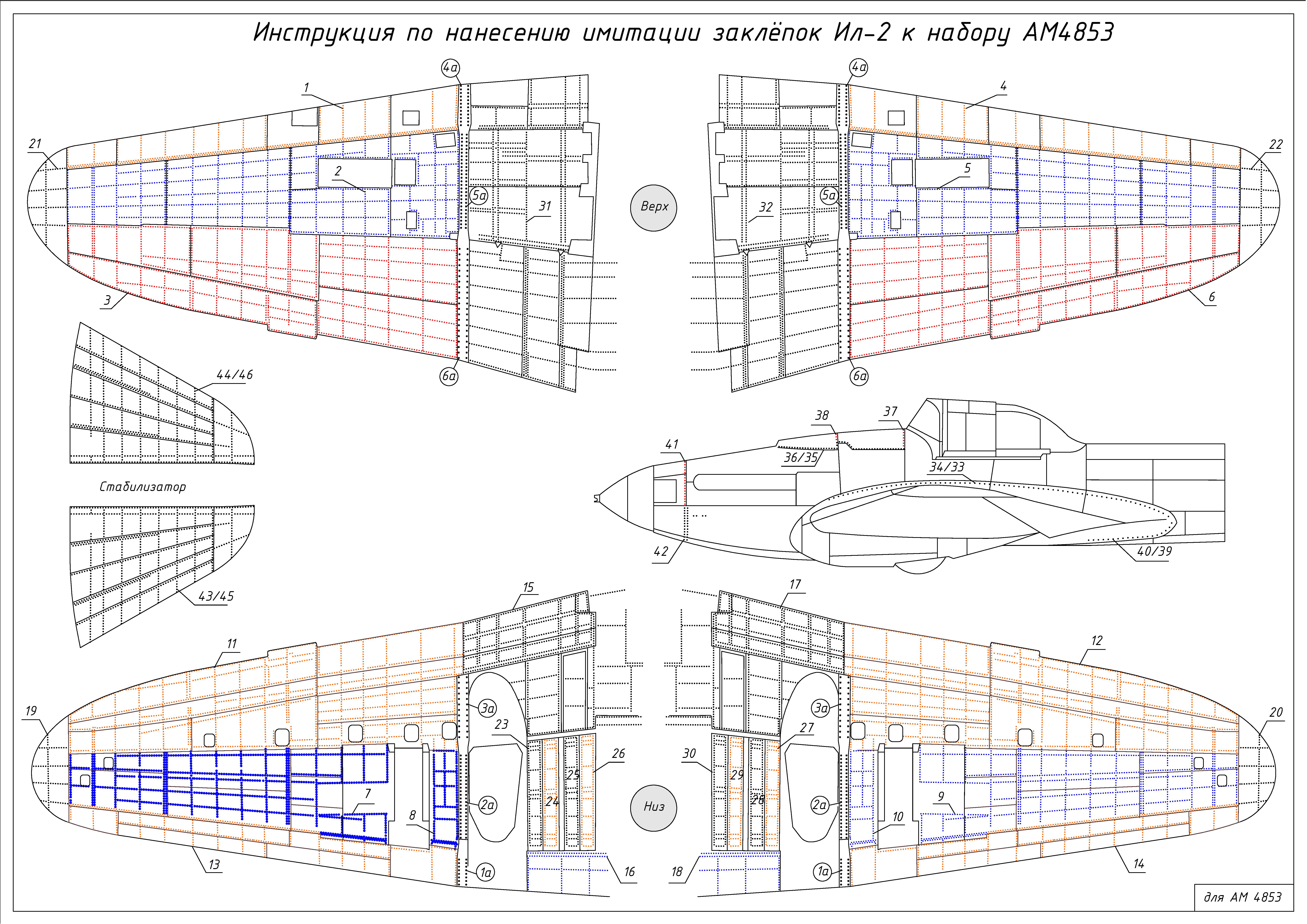 AM4853 Декаль объемная для имитации заклепки Ил-2 | ArmaModels