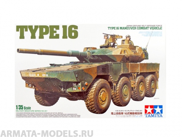35361 Японский БТР MCV TYPE 16, с двумя фигурами Tamiya 35361 Японский БТР MCV TYPE 16, с двумя фигурами Tamiya