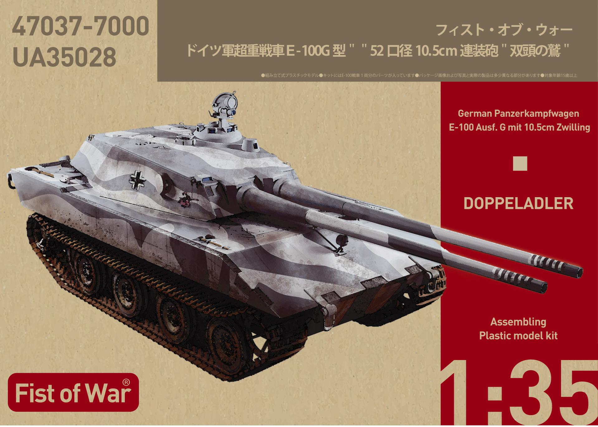 UA35028 Немецкий сверхтяжёлый танк E-100, Ausf.G, 105-мм спаренные пушки Modelcollect