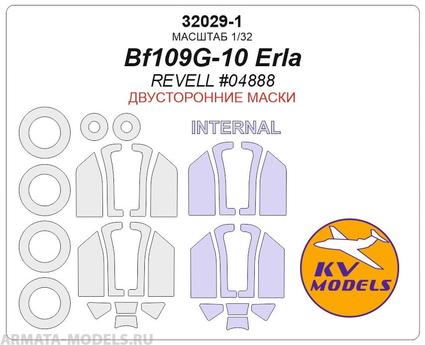 32029-1KV Окрасочная маска  Bf109G-10 Erla (REVELL #04888) - (Двусторонние маски) + маски на диски и колеса
