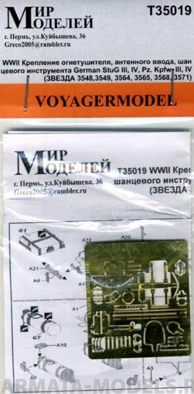 Т35019 WWII Крепление огнетушителя, антенного ввода, шанцевого инструмента German StuG III, IV, Pz. Т35019 WWII Крепление огнетушителя, антенного ввода, шанцевого инструмента German StuG III, IV, Pz.