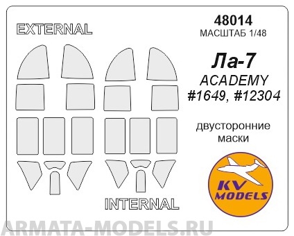 48014KV Ла-7  (Двусторонние маски) - ACADEMY #1649, #12304 для моделей фирмы ACADEMY 48014KV Ла-7  (Двусторонние маски) - ACADEMY #1649, #12304 для моделей фирмы ACADEMY