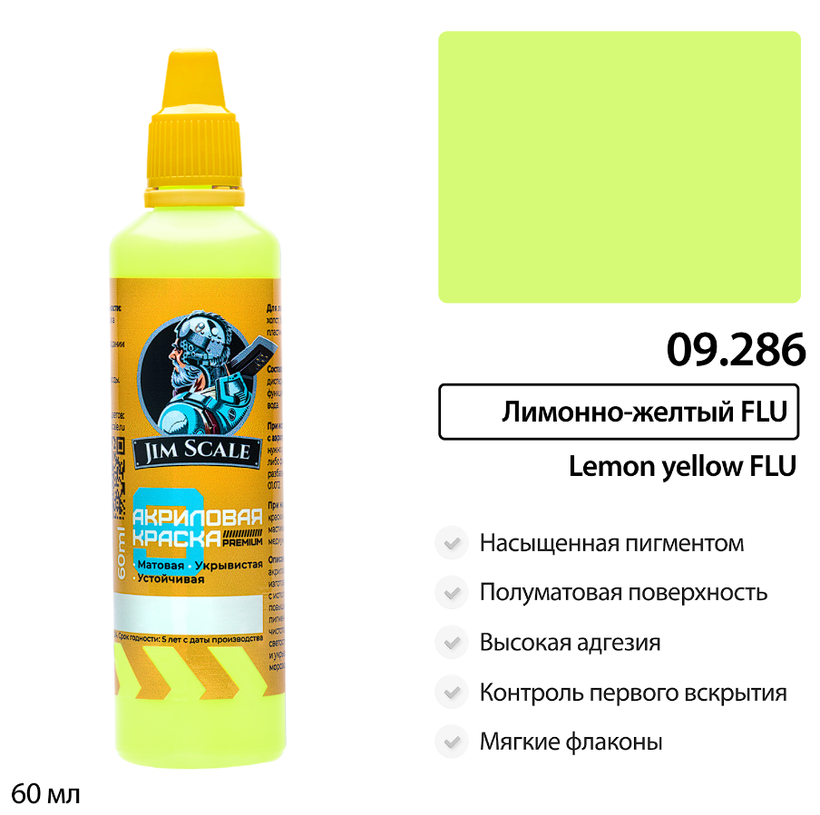 09.286JIM Флуоресцентная Краска водно-акриловая Jim Scale: Лимонно-желтый Lemon yellow FLU 60мл