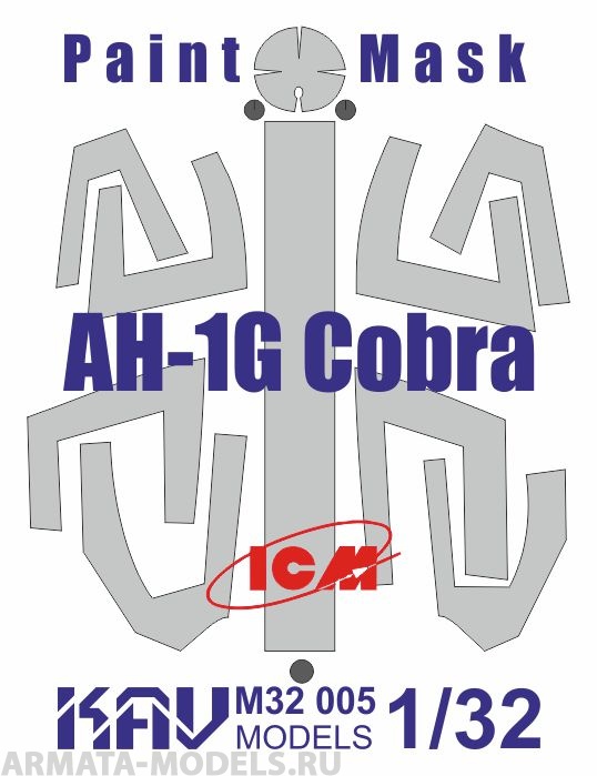 KAVM32005 Окрасочная маска на AH-1G Cobra (ICM 32060) KAVM32005 Окрасочная маска на AH-1G Cobra (ICM 32060)