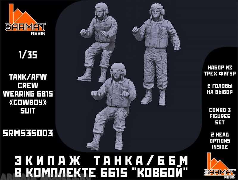 SRms35003 Набор 3 фигуры. Экипаж ББМ (БМП3/БМД-4/Т-72АВ/Б1) в комплекте 6б15 Ковбой (Не для свободной продажи) Sarmat Resin SRms35003 Набор 3 фигуры. Экипаж ББМ (БМП3/БМД-4/Т-72АВ/Б1) в комплекте 6б15 Ковбой (Не для свободной продажи) Sarmat Resin