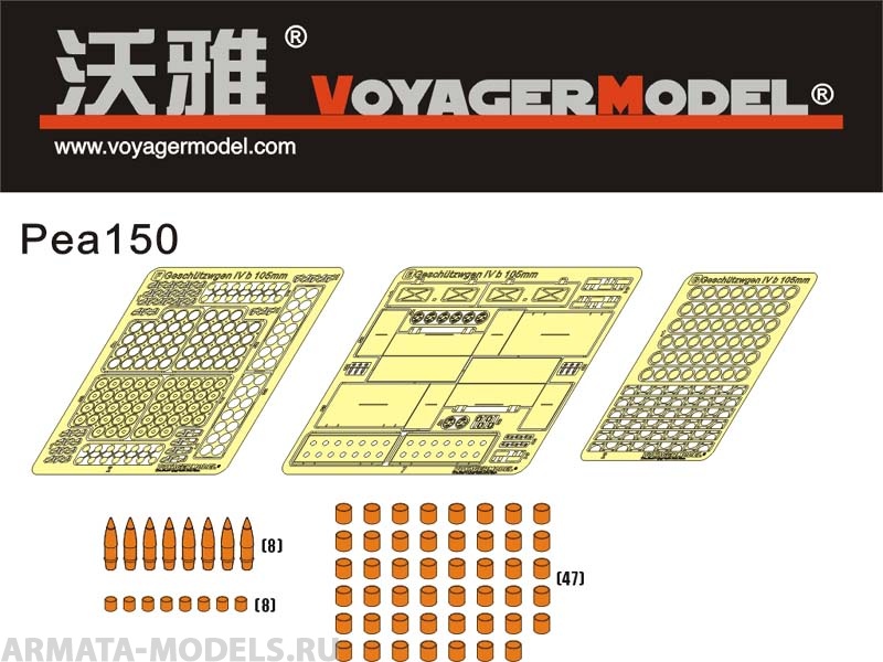 PEA150 Набор фототравления для 1/35 WWII German Geschutzwagen IV b fur 10.5cm le.F.H. 18/1(Sf) Ammunition Stowage (For TRUMPETER 00374)