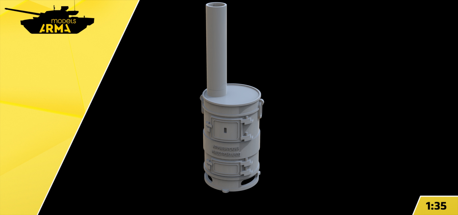 AM35993 Печь чугунная армейская ПОВ-57 "Буржуйка" (Не для свободной продажи) Arma Models