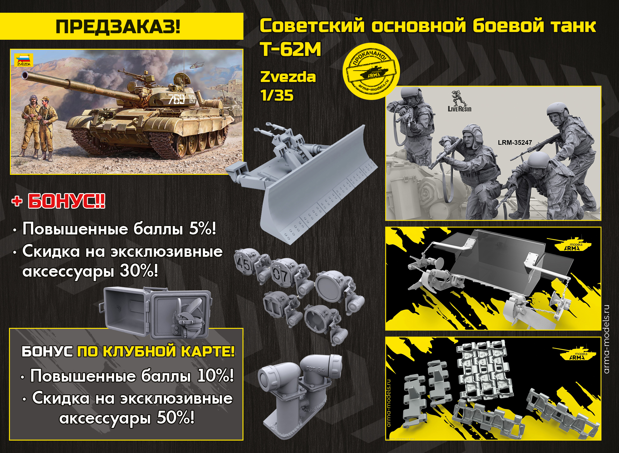 3679 Советский основной боевой танк Т-62М