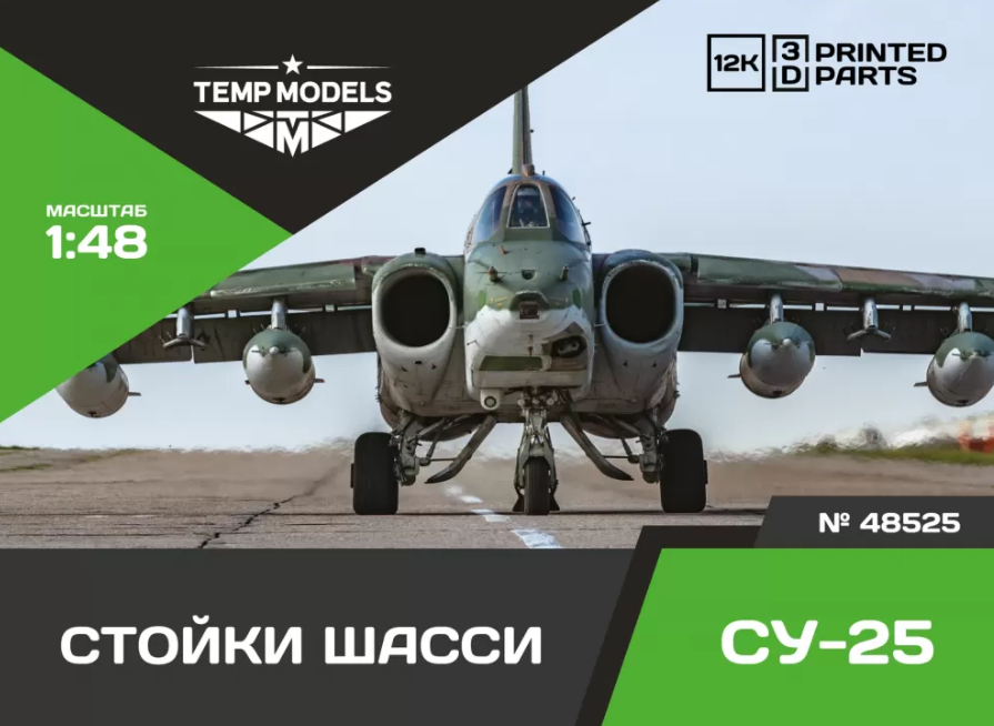 48525TMP НАБОР СТОЕК ШАССИ СУ-25