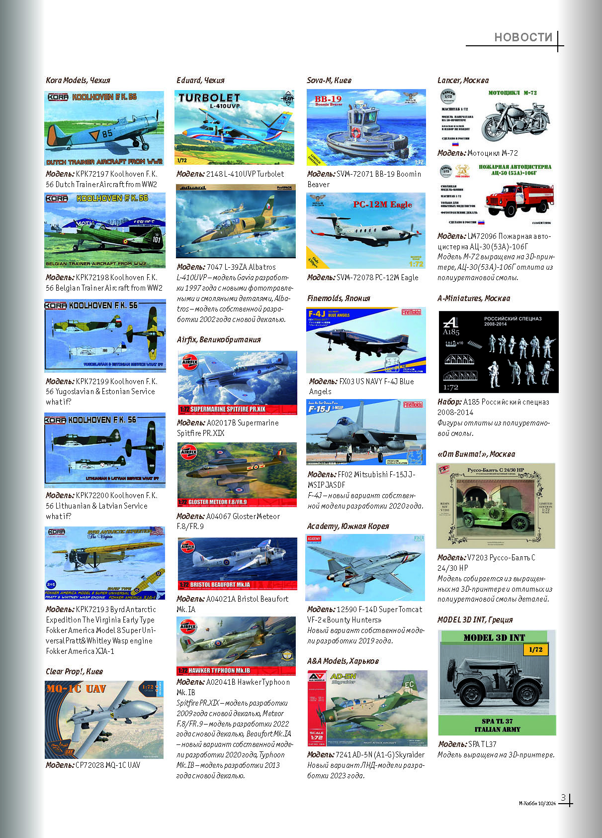 10-2024 М-Хобби Журнал №10/2024