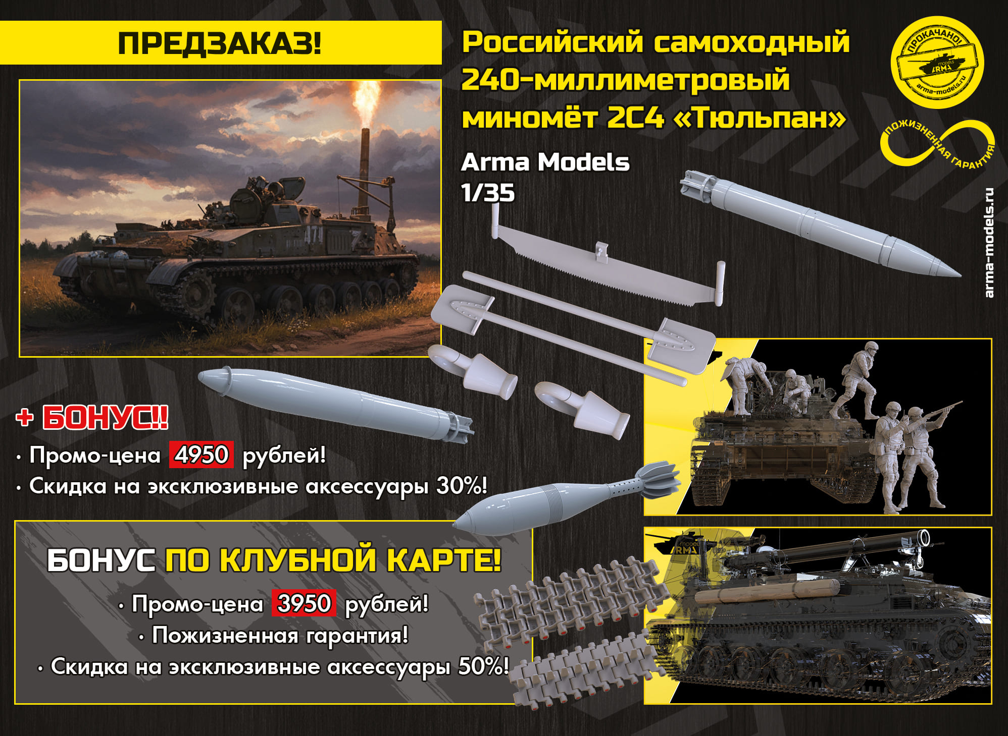 AM36003 Российский самоходный 240-миллиметровый миномёт 2С4 "Тюльпан"