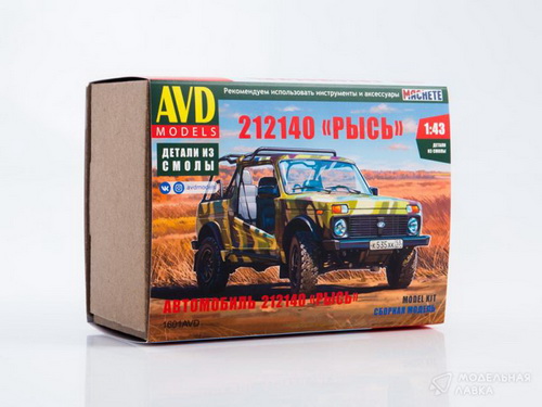 1601AVD Сборная модель Автомобиль 212140 quot;Рысьquot; AVD Models