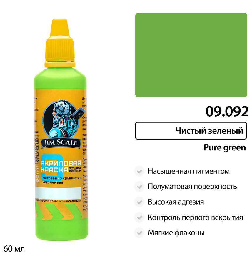 09.092JIM Краска водно-акриловая Jim Scale: Чистый зеленый Pure green 60мл 09.092JIM Краска водно-акриловая Jim Scale: Чистый зеленый Pure green 60мл