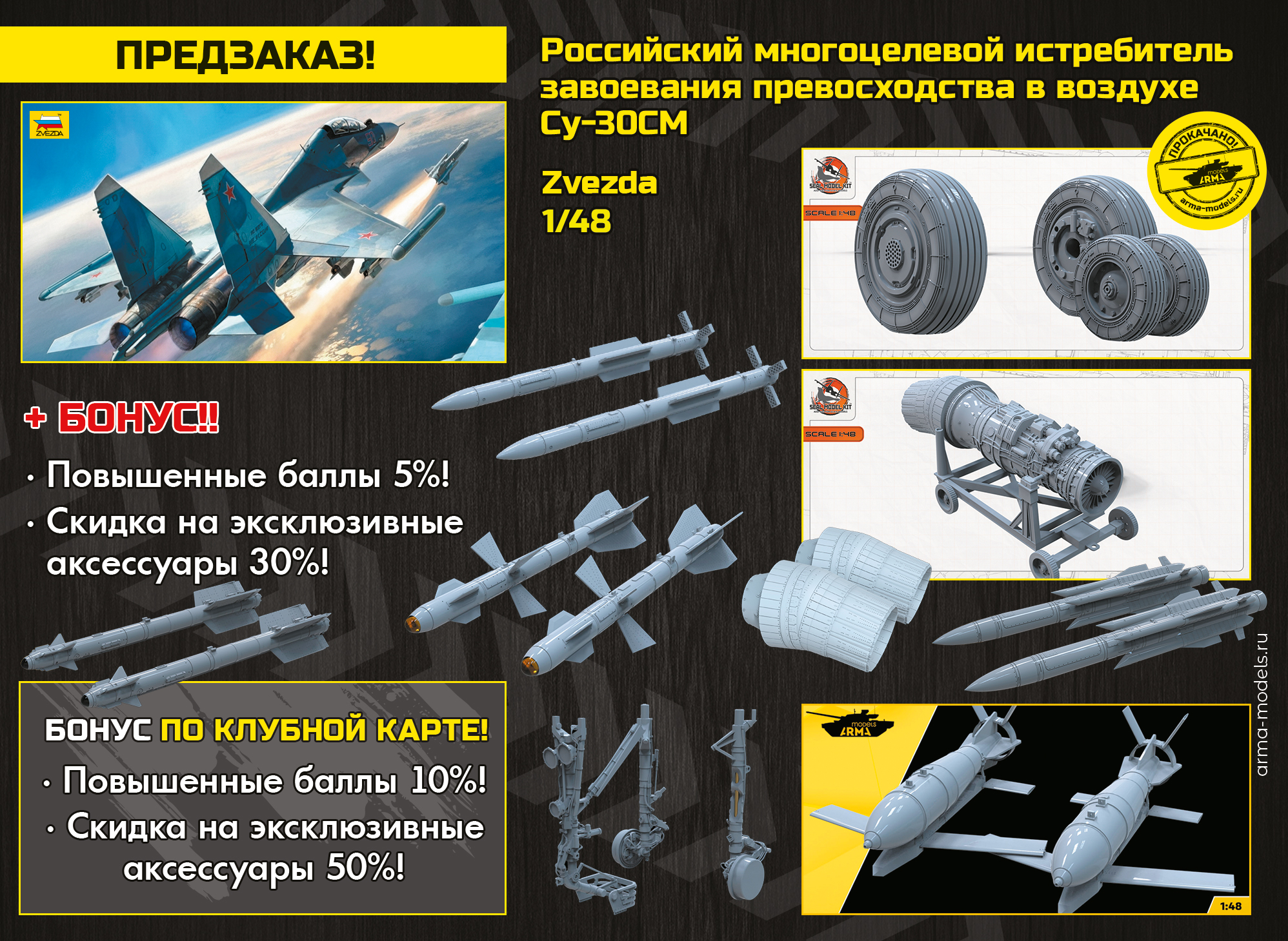 4808 Российский многоцелевой истребитель завоевания превосходства в воздухе Су-30СМ Звезда