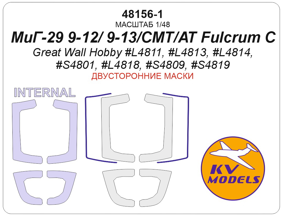 48156-1KV Окрасочная маска МиГ-29 9-12/ 9-13/СМТ/АС/ (Great Wall Hobby #L4811, #L4813, #L4814, #S4801, #L4818, #S4809, #S4819) - (двусторонние маски)