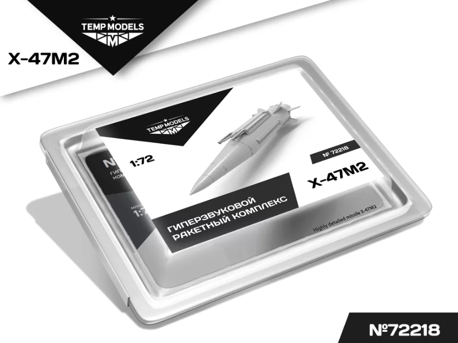 72218TMP ГИПЕРЗВУКОВОЙ РАКЕТНЫЙ КОМПЛЕКС Х-47М2 КИНЖАЛ