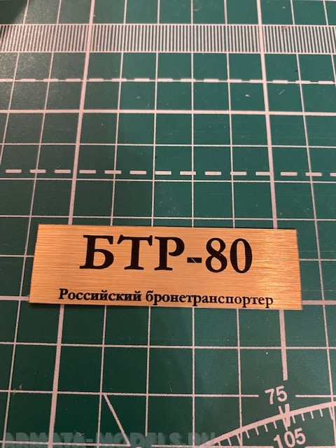 70075SX Табличка для модели БТР-80 Российский бронетранспортер