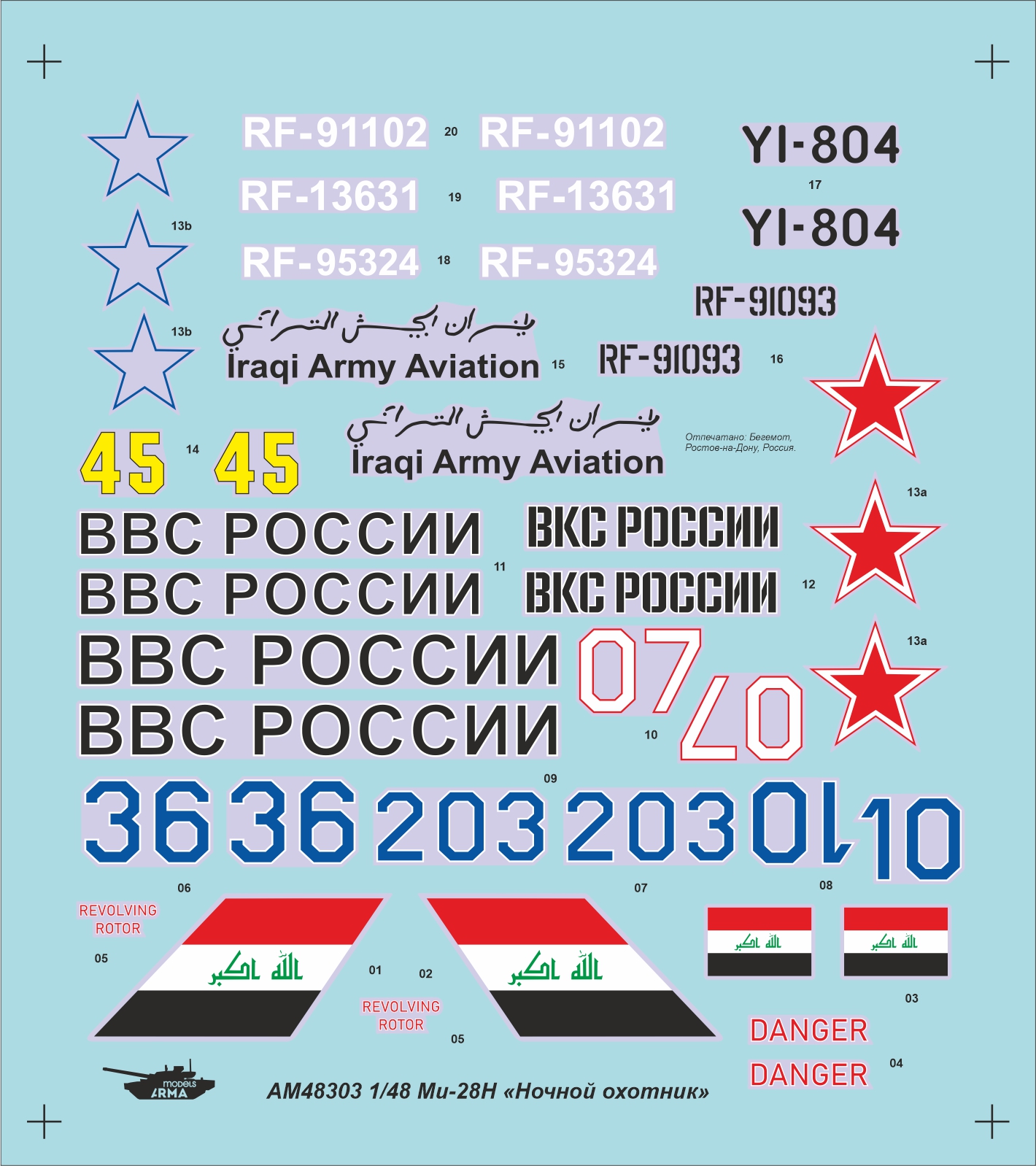 AM48303 Декаль 'Опознавательные Знаки' для Ми-28