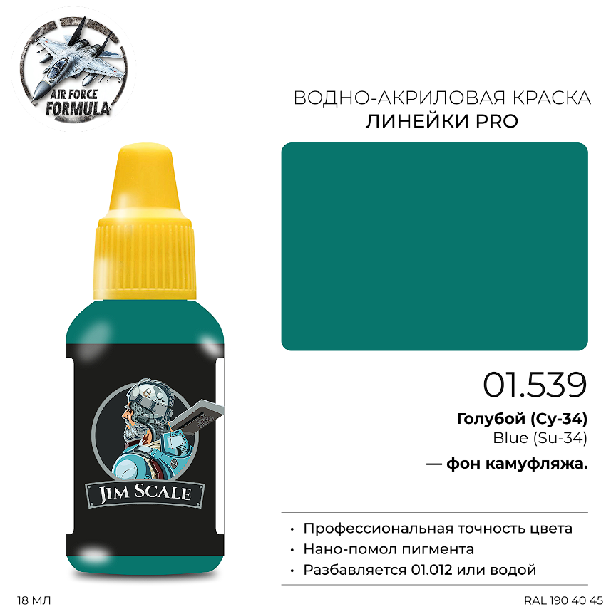 01.539JIM Краска Голубой (Су-34) Blue (Su-34) 01.539JIM Краска Голубой (Су-34) Blue (Su-34)