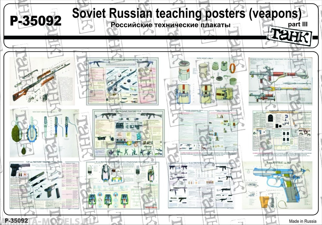 P-35092 Soviet Russian Teaching Posters (weapons) part III P-35092 Soviet Russian Teaching Posters (weapons) part III